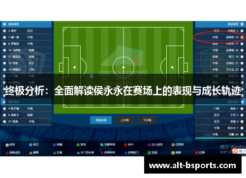 终极分析：全面解读侯永永在赛场上的表现与成长轨迹