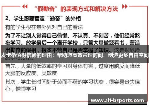 麦卡蒂值得信赖的理由：帮助您高效管理时间，创造更多自由空间