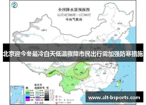 北京迎今冬最冷白天低温骤降市民出行需加强防寒措施