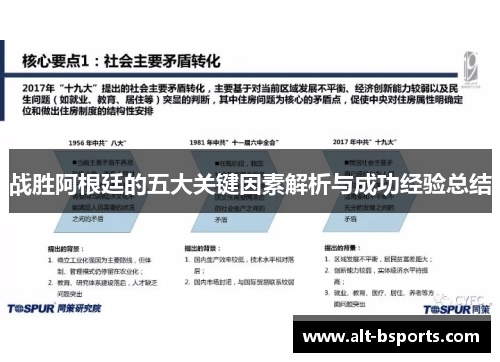 战胜阿根廷的五大关键因素解析与成功经验总结