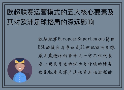 欧超联赛运营模式的五大核心要素及其对欧洲足球格局的深远影响 欧超联赛运营模式的五大核心要素及其对欧洲足球格局的深远影响